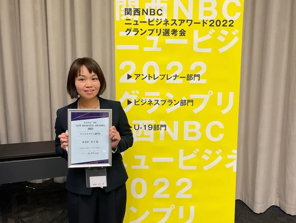 関西NBCニュービジネスアワード2022