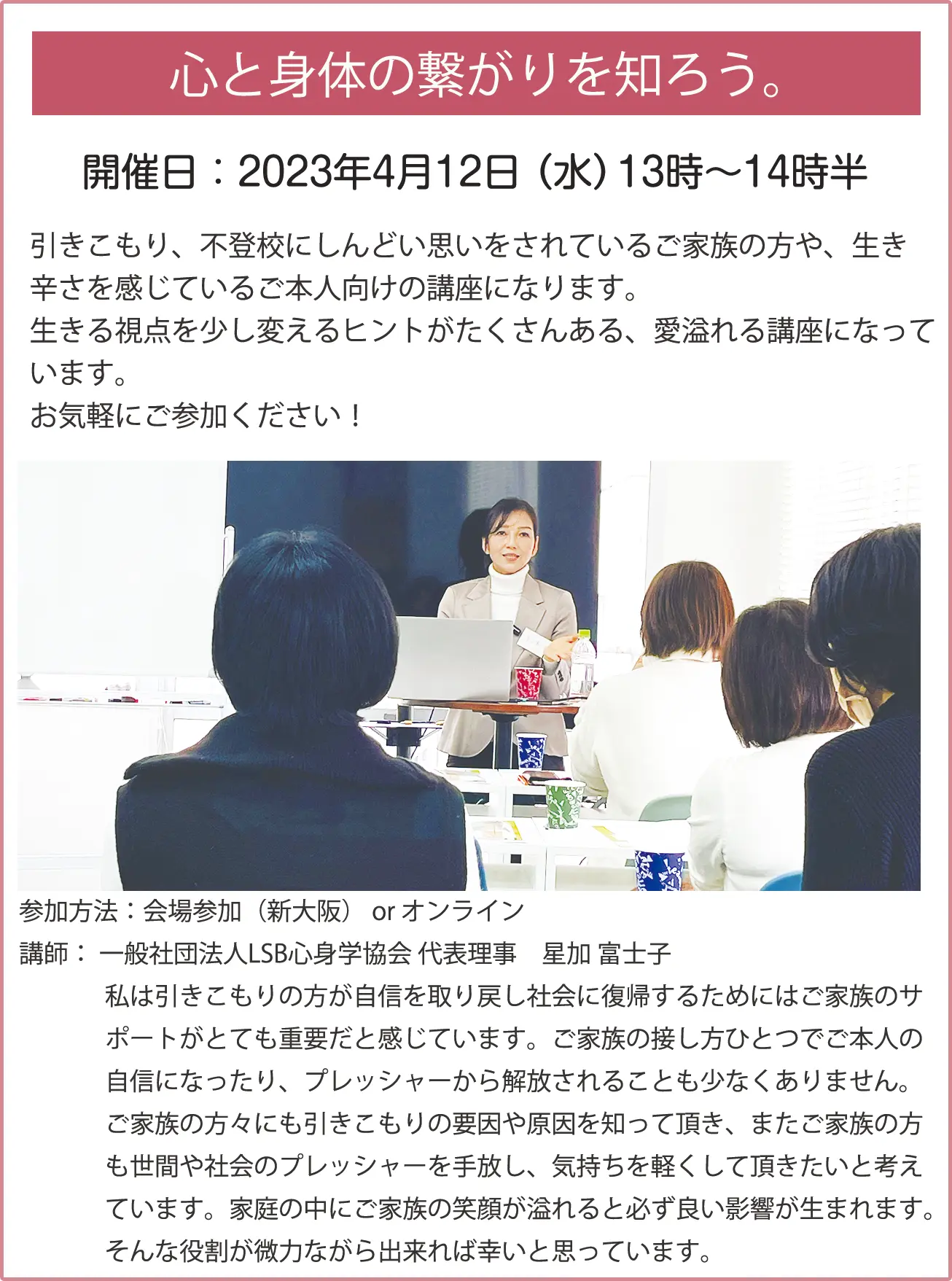 「心と身体の繋がりを知ろう。」を開催! | 大阪の不登校支援・引きこもり支援 | 合同会社アイペル(IPEL)