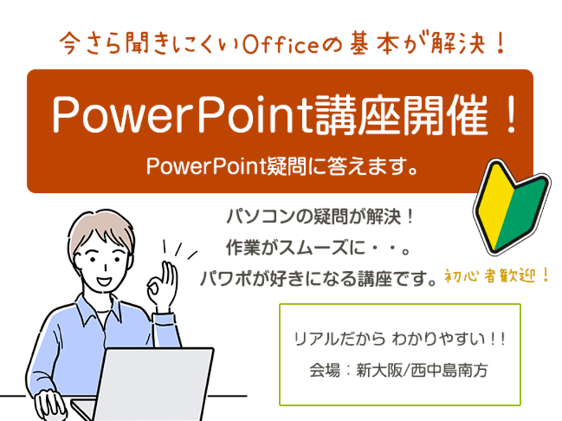 パワーポイント講座,powerpoint講座