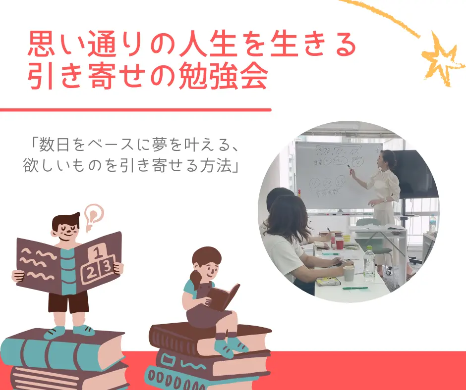 「思い通りの人生を生きる 引き寄せの勉強会」2月・3月開催 | 大阪の不登校支援・引きこもり支援 | 合同会社アイペル(IPEL)