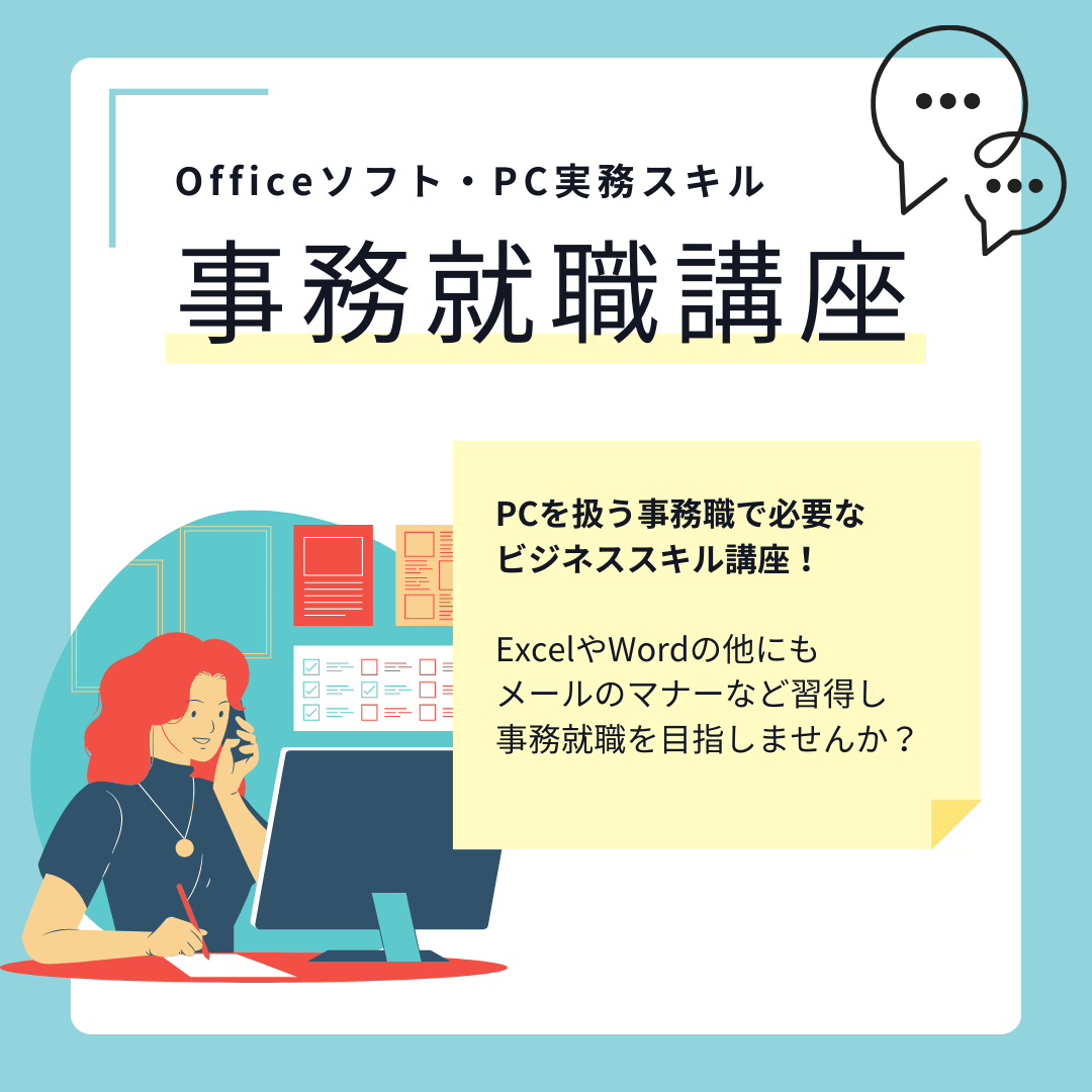 事務就職を目指すPC・ビジネススキル講座 | 大阪の不登校支援・引きこもり支援 | 合同会社アイペル(IPEL)