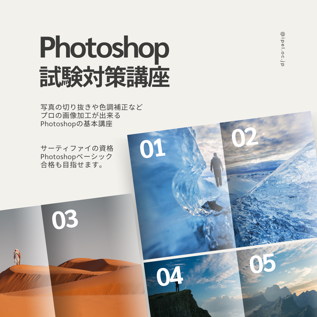 Photoshop試験対策講座(短期集中) | 大阪の不登校支援・引きこもり支援 | 合同会社アイペル(IPEL)