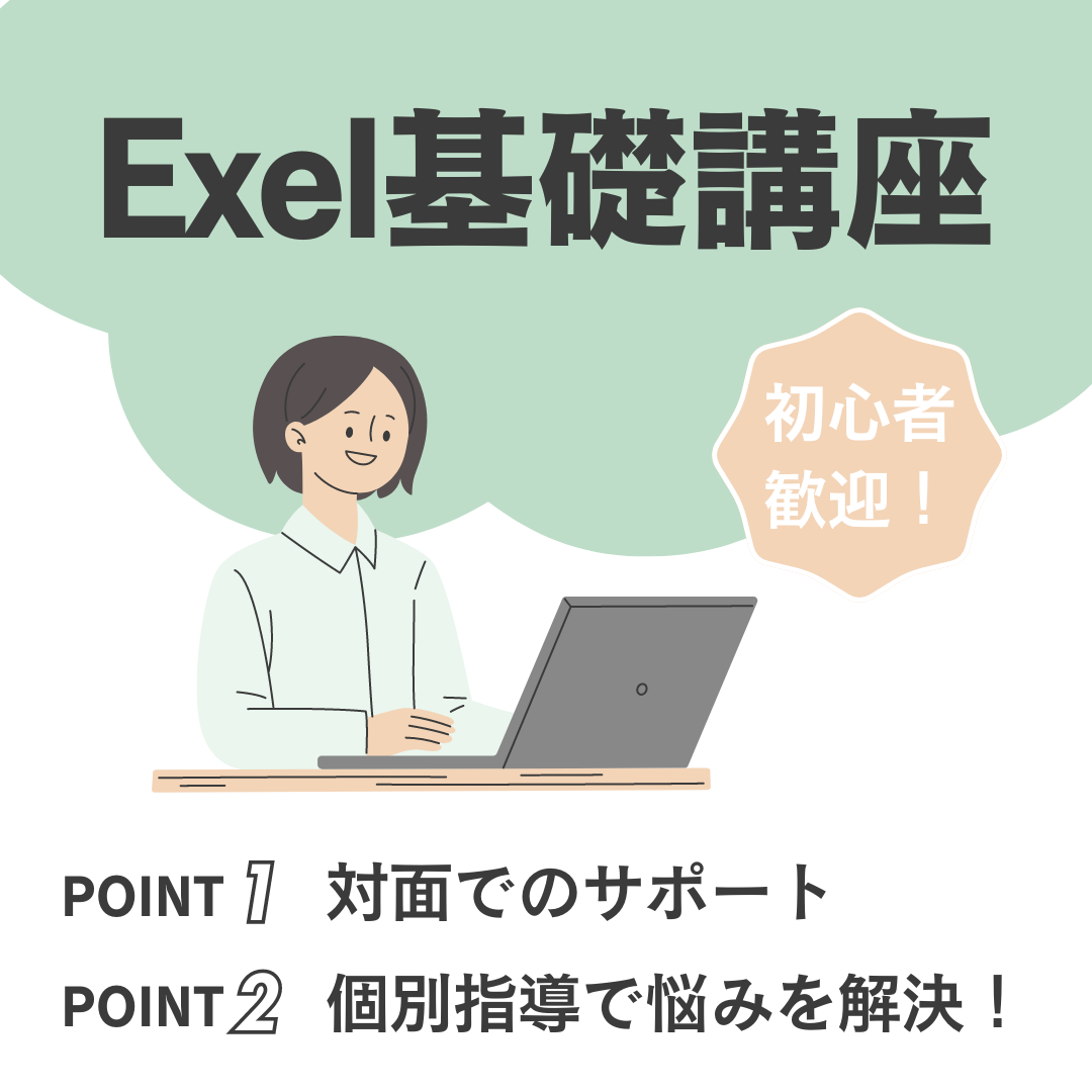 エクセルが得意になる講座(9-12月の開催スケジュール) | 大阪の不登校支援・引きこもり支援 | 合同会社アイペル(IPEL)