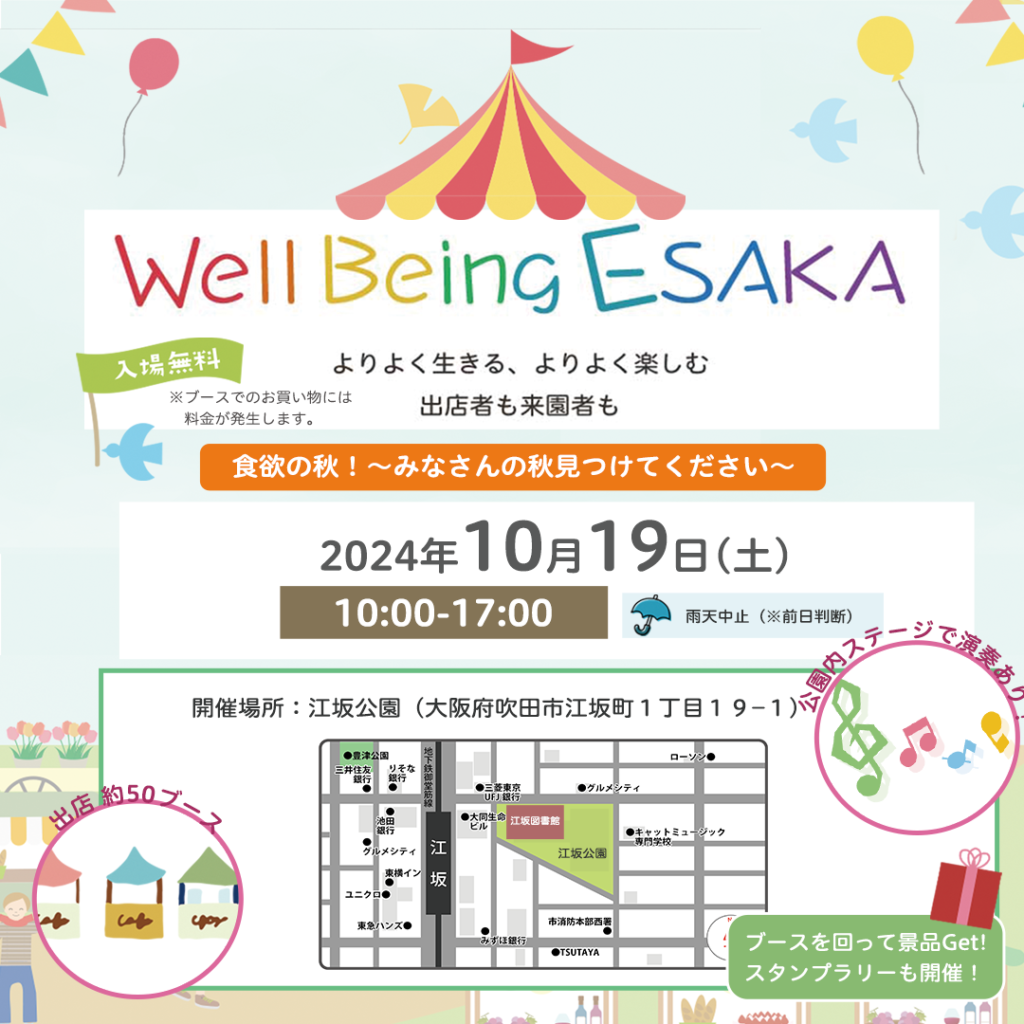 WellBeingESAKA10月開催