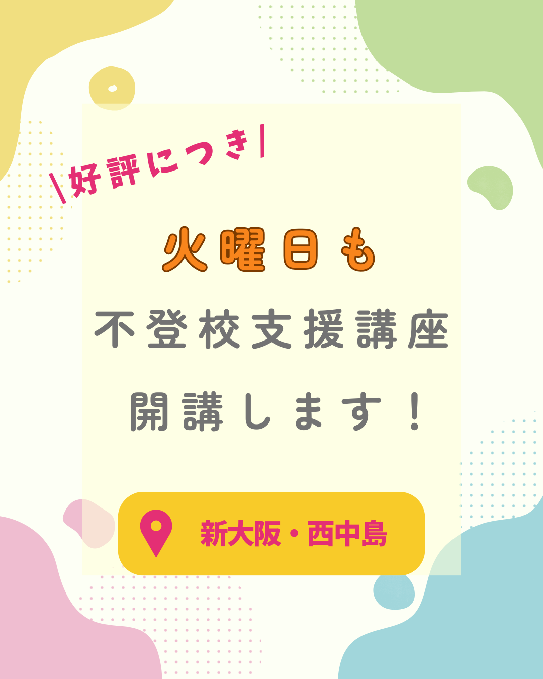【新講座スタート】西中島・新大阪で不登校支援|動画編集・イラスト・クラフト講座【火曜開講】 | 大阪の不登校支援・引きこもり支援 | 合同会社 ...