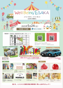 5月24日Well Being ESAKA開催！