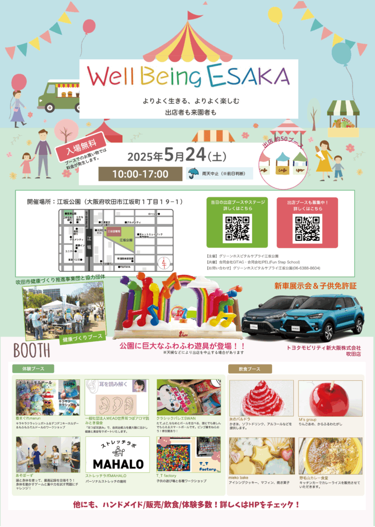 5月24日Well Being ESAKA開催!