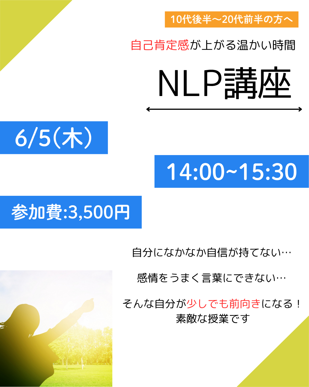 【若者向け】自己肯定感を高めるNLP講座を開講します! | 大阪の不登校支援・引きこもり支援 | 合同会社アイペル(IPEL)