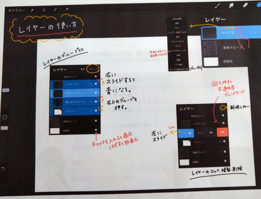 Procreatの各ツールの説明書