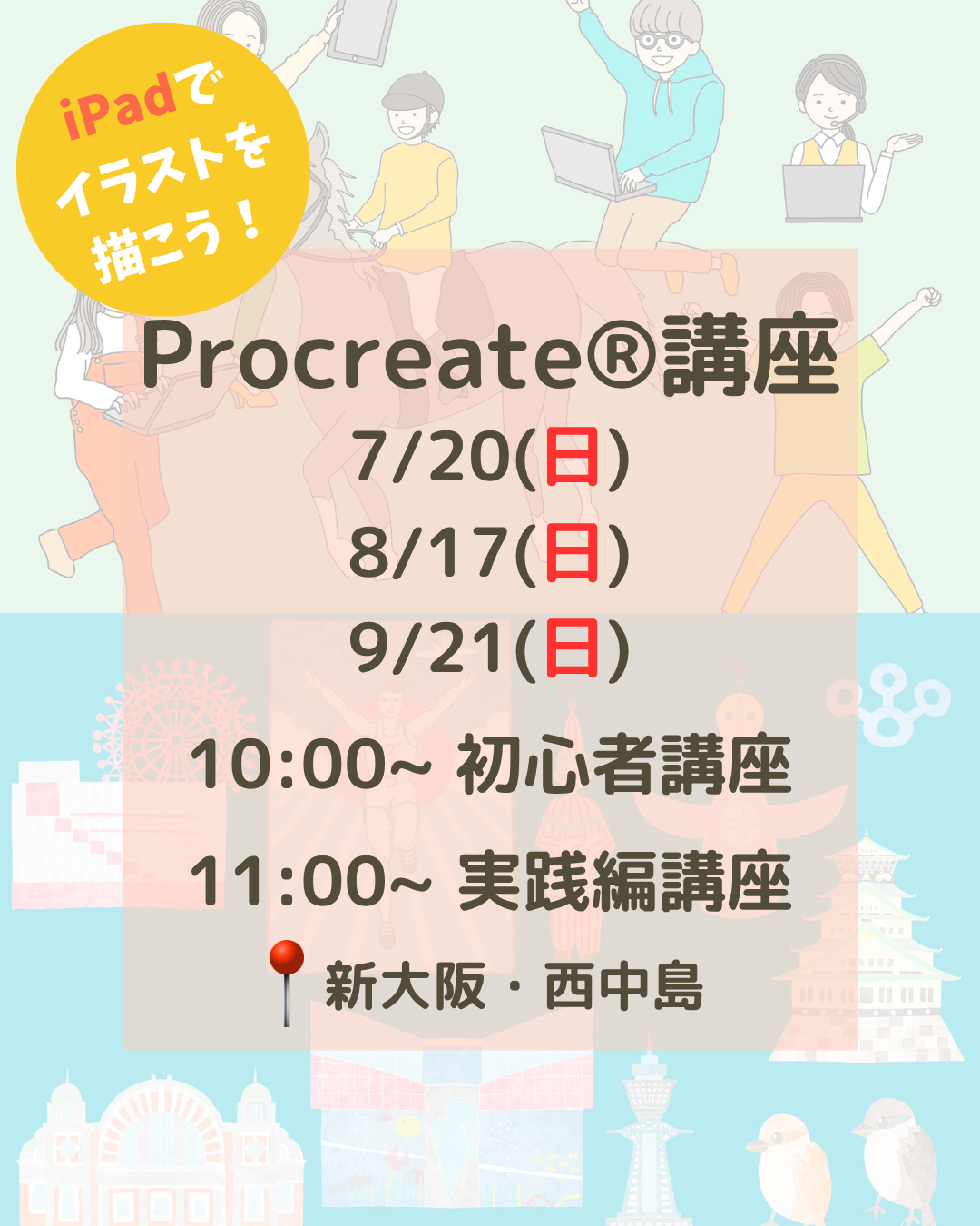 【Procreate®講座】iPadでイラストを描く楽しさとスキルを体験しよう! | 大阪の不登校支援・引きこもり支援 | 合同会社アイペル ...