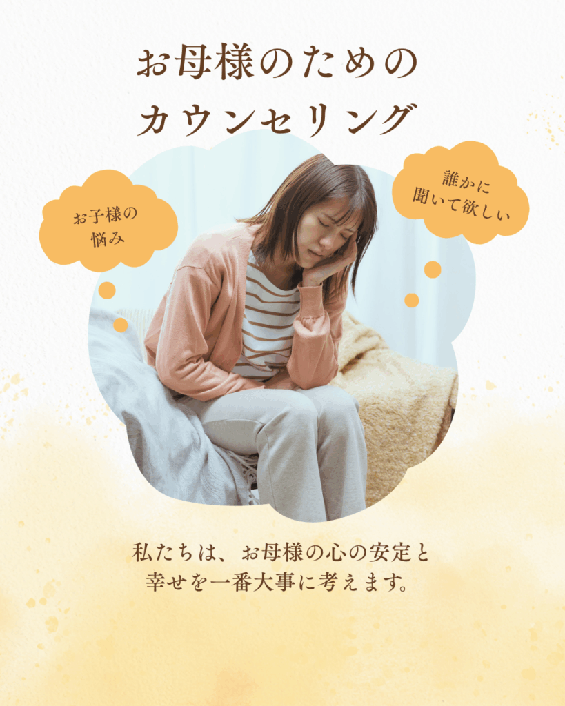 不登校に悩むお母さんのためのカウンセリング
