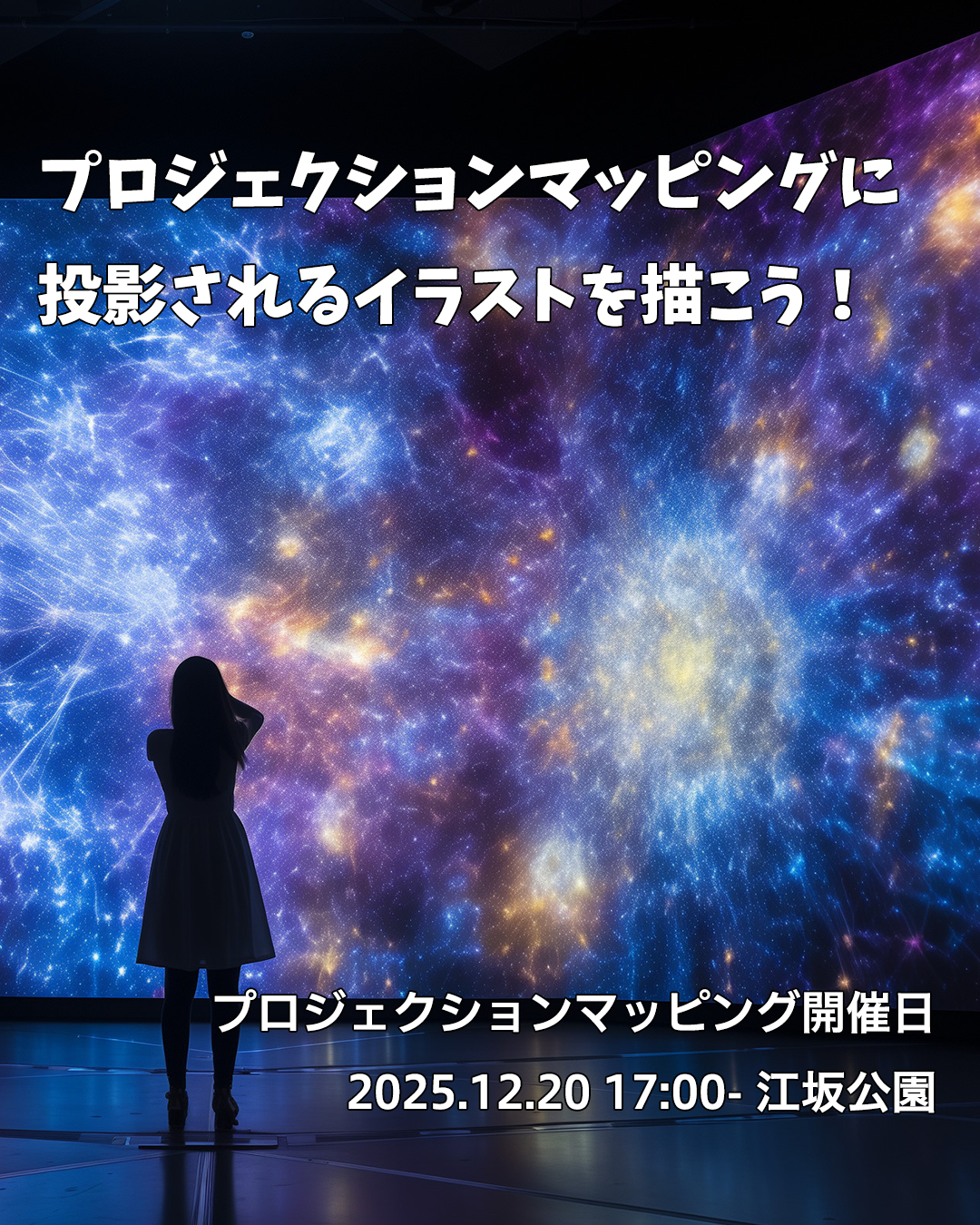 プロジェクションマッピングに投影される絵を描こう!-Procrate講座- | 大阪の不登校支援・引きこもり支援 | 合同会社アイペル(IPEL)
