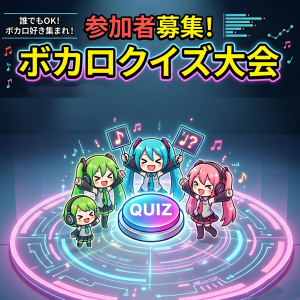 大阪の不登校支援、引きこもり支援のFun Stepではボカロクイズ大会を実施します。